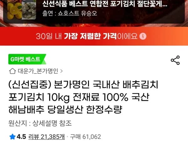 본가명인 국내산 배추김치 포기김치 10kg