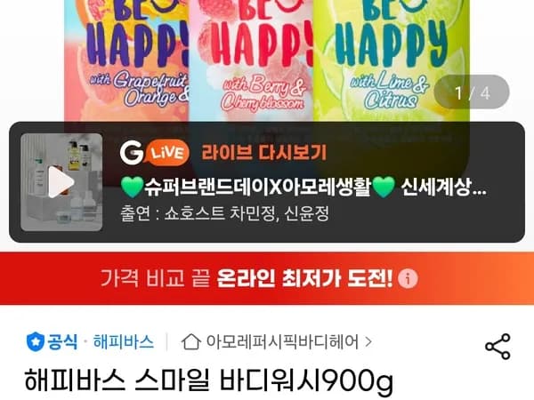 해피바스 스마일 바디워시 900g 3종세트