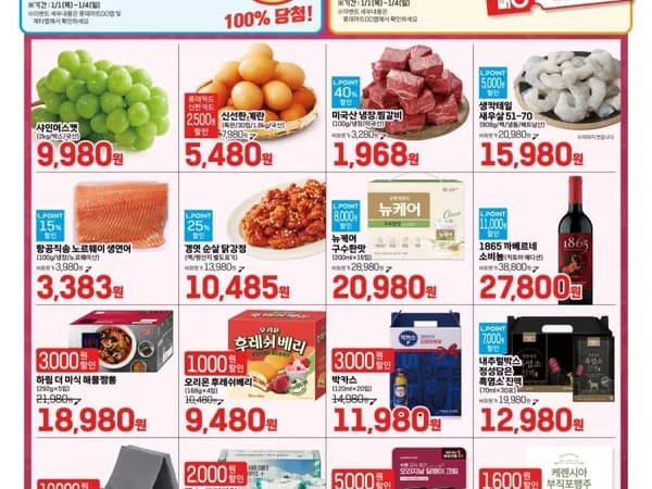 통큰데이 26년 1월1일~1월4일