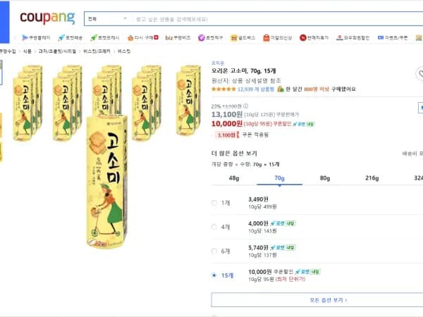 오리온 고소미 70g 15개 10,000