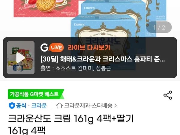 크라운산도 크림 161g 4팩 딸기 161g 4팩