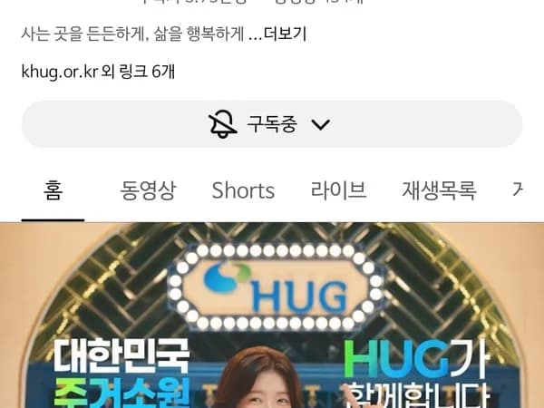 HUG 유튜브
