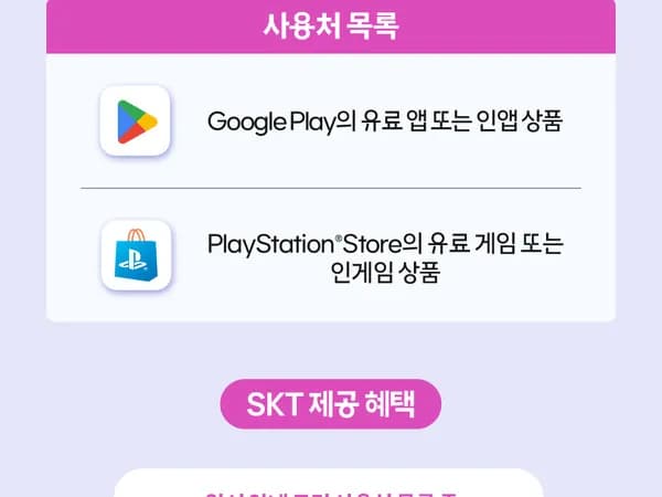 플레이스테이션 스토어 구글플레이 30% 청구할인