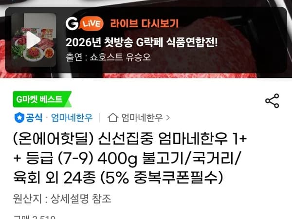 엄마네한우 1++ 등급 400g 불고기 국거리 육회 외    Wait, the prompt says Remove special characters (e.g