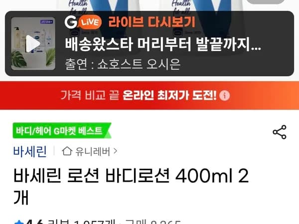 바세린 바디로션 400ml 2개