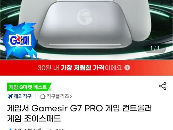Gamesir G7 PRO 컨트롤러 조이스패드