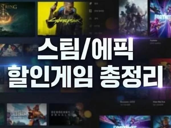 스팀 에픽 할인게임 TOP 200 게임별 상이