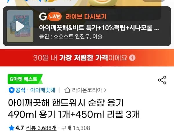 아이깨끗해 핸드워시 순향 용기 1개 리필 3개