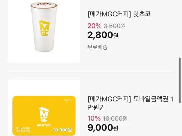 메가MGC커피 아이스 아메리카노 외 다양