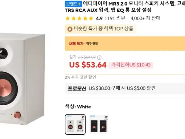 에디파이어 MR3 2.0 블루투스 스피커