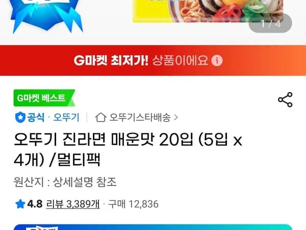 오뚜기 진라면 매운맛 20입