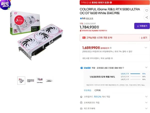 컬러풀 iGAME 지포스 RTX 5080 울트라 OC
