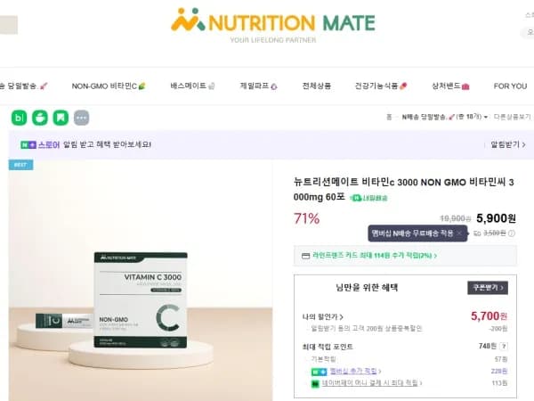 뉴트리션메이트 비타민c 3000 NON GMO 60포 5700