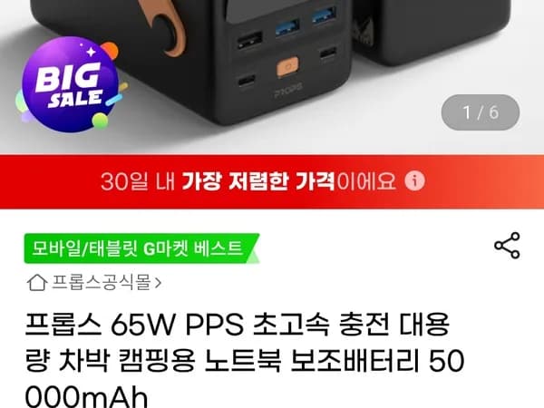 프롭스 65W 보조배터리 50000mAh