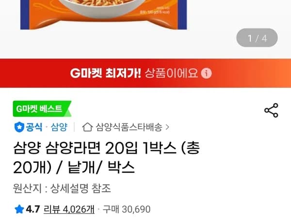 삼양 삼양라면 20입 1박스 총 20개