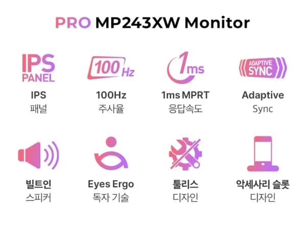 MSI MP243XW 아이에르고 화이트무결점모니터 86,360