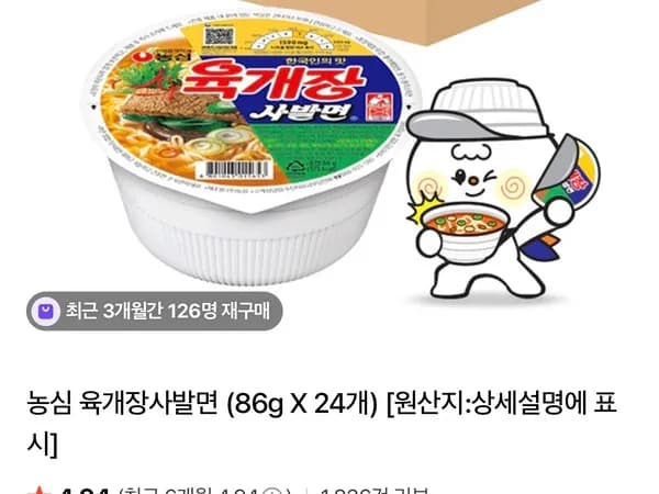 농심 육개장사발면 86g 24개