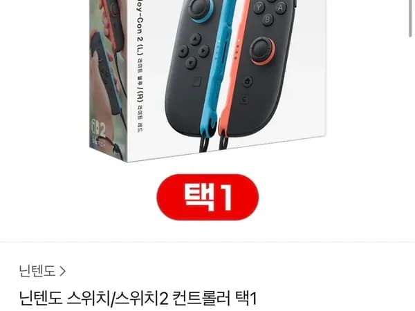 닌텐도 스위치 스위치2 컨트롤러