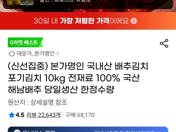 본가명인 국내산 배추김치 포기김치 10kg
