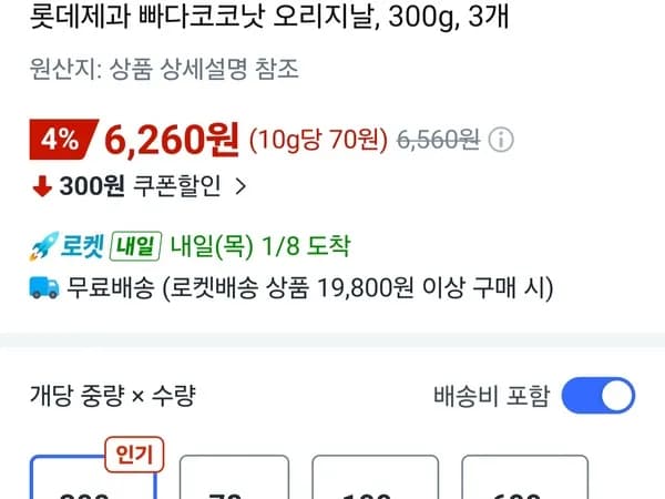 빠다코코낫 오리지날 300g 3개