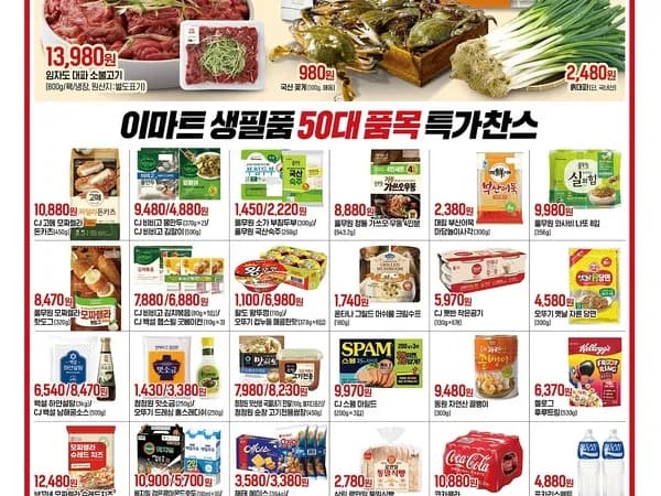 이번주 전단행사 1/8~1/14