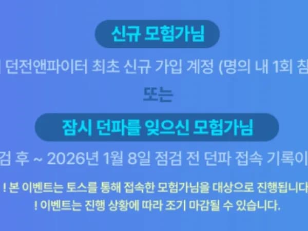 던파 1만 포인트 1/8