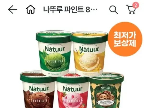 나뚜루 파인트 8종 3+2 골라담기