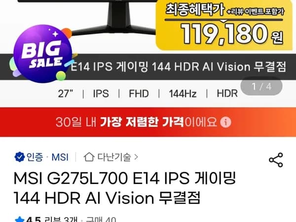 MSI G275L700 E14 IPS 게이밍 무결점