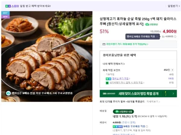 흑마늘 순살 족발 250g 1팩