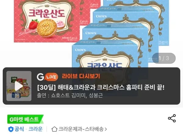 크라운산도 크림 161g 4팩 딸기 161g 4팩 11,150