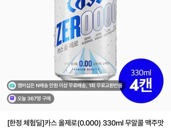 카스 올 제로330ml 4캔 (100원/2400원)