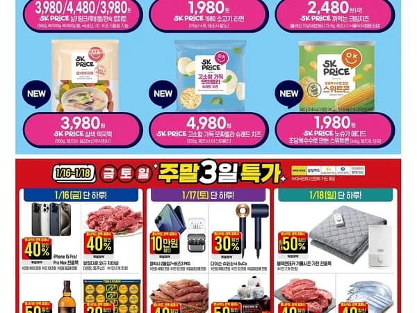 이번주 전단행사 1/15~21