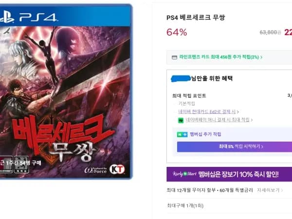 PS4 베르세르크 무쌍