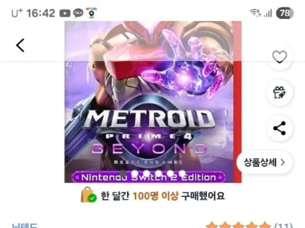 닌텐도 스위치2 메트로이드 프라임4 비욘드