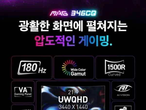 MSI MAG 346CQ800 180Hz 모니터