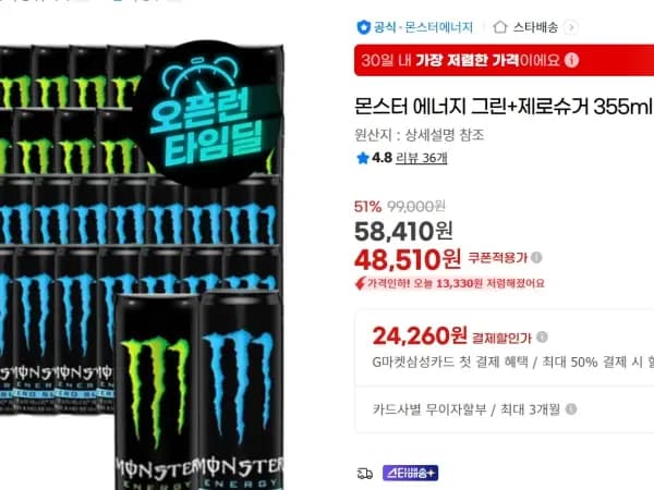 몬스터 에너지 그린 제로슈거 355ml 48캔 2박스