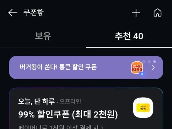 오프라인 99% 할인쿠폰 최대 2천원