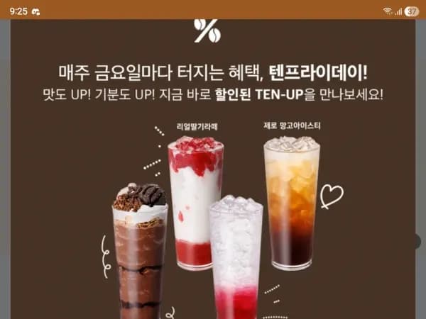 텐퍼센트 커피 이벤트 4종 음료 16일 50% 할인