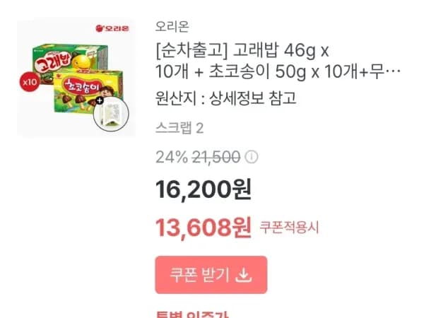 고래밥 10개 초코송이 10개