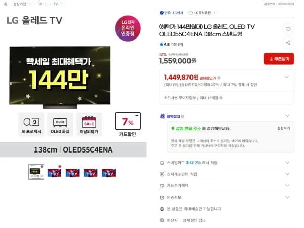 LG OLED TV OLED55C4ENA 스탠드형