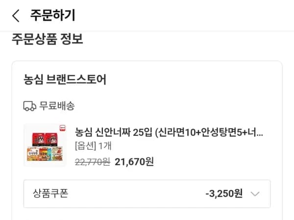 농심 신안너짜 25입 신10+안5+너5+짜5