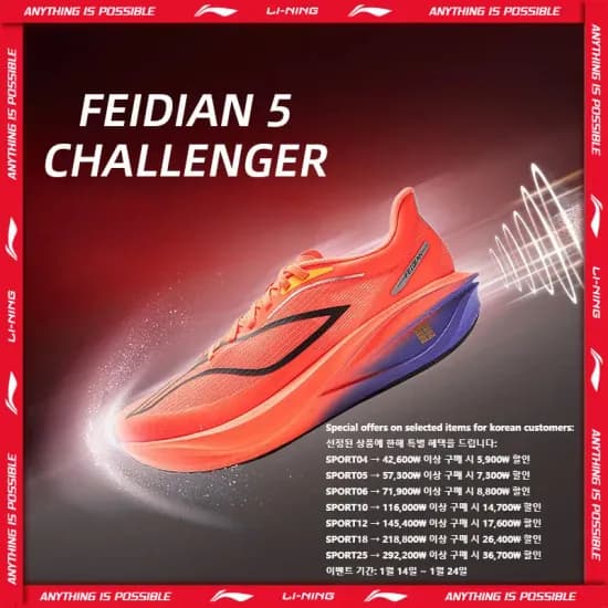 리닝 페이디엔5 챌린저 카본 러닝화