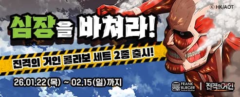 진격의 거인 콜라보 세트 1/22 2/15