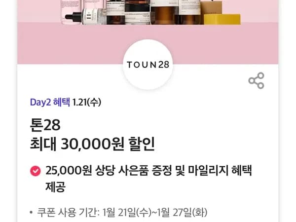 T데이 공차 50% 할인 외 1/21