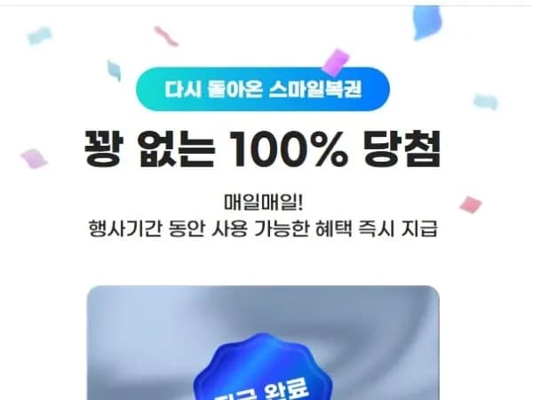 스마일 복권 1/21