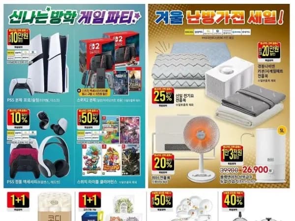 이번주 전단행사 1월22일~28일