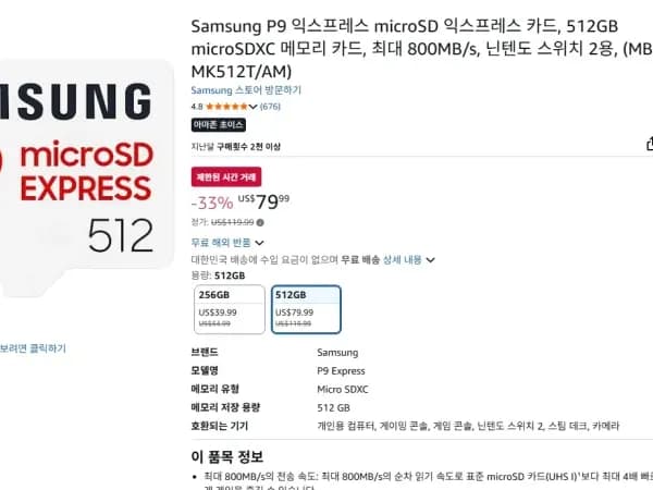 삼성 P9 microSD 익스프레스 512GB