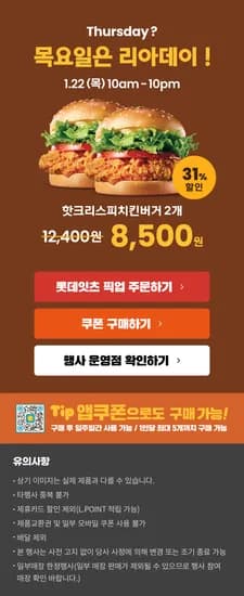 리아데이, 핫크리스피버거 2개 8500원 (1/20)