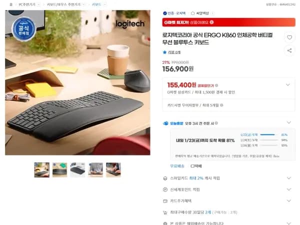 로지텍 ERGO K860 인체공학버티컬 무선키보드 156,900원