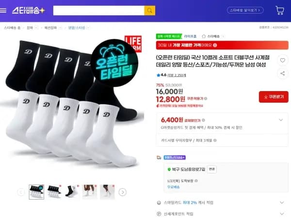 라이프폼 국산 기능성 양말 10켤레